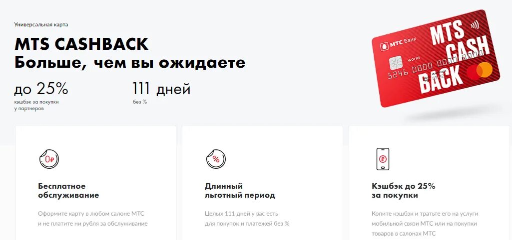 Кэшбэк копи. Карта МТС кэшбэк. МТС Cash back карта. Дебетовая карта МТС кэшбэк. Кредитная карта МТС кэшбэк.