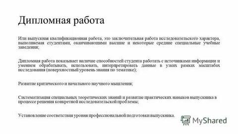 Мышления дипломная работа