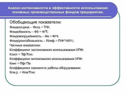 Анализ основных производственных фондов предприятия