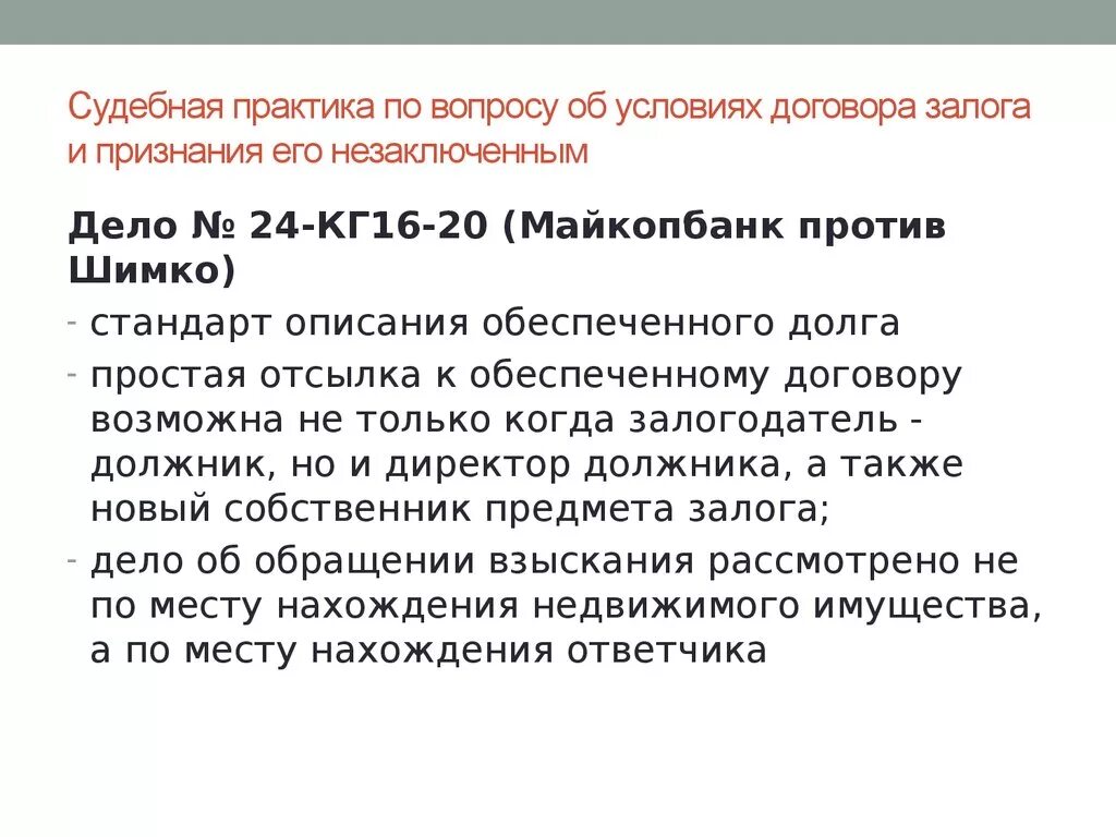 Изменение договоров судебная практика. Судебная практика по сделкам. Анализ судебной практики. Энциклопедия судебной практики. Договоры по судебной практике.