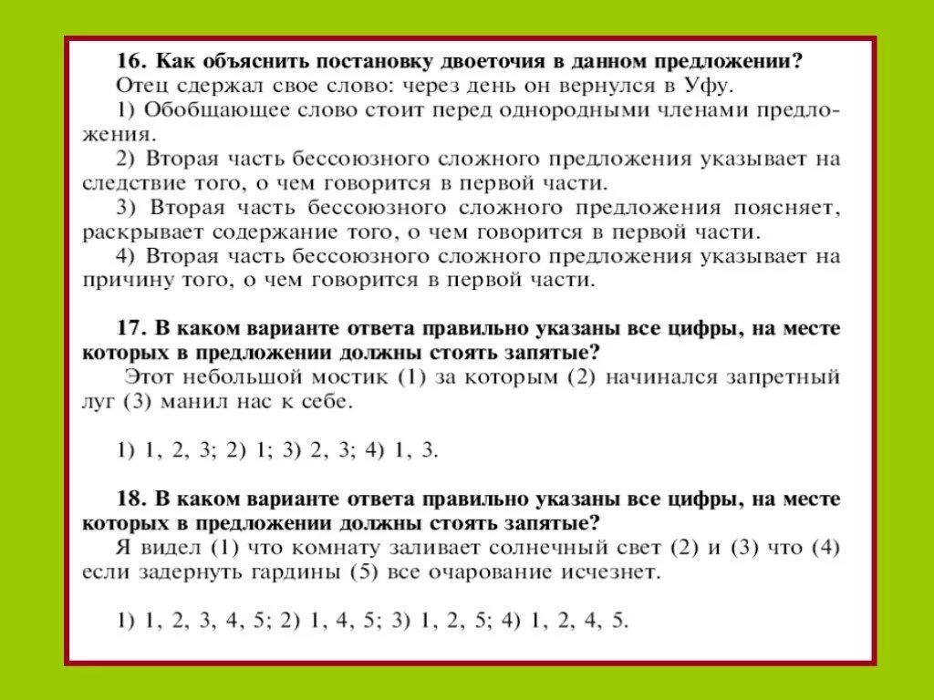Предложение 8 объясняет содержание предложения 7. Запятая на стыке союзов. запятая на стыке союзов егэ. предложения на стыке союзов из литературных произведений. запятая на стыке союзов 9 класс огэ.