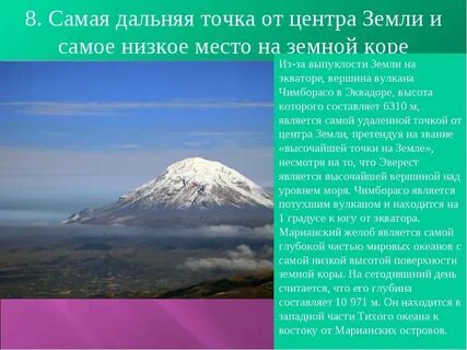 Самая низкая высшая точка на земле