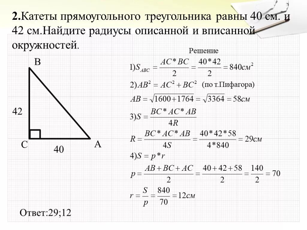 Катеты равны 12 и 5. Прямоугольный треугольник. Катеттпрямоугольного треугольника равна. Катет прямоугольного треугольника равен. Если катеты прямоугольного треугольника равны.