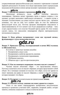 Биология 8 класс учебник параграф 58