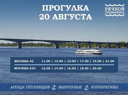 Москва прокатиться на теплоходе расписание реке