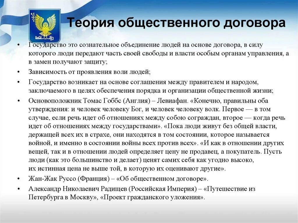 Теория общественного договора Руссо. Социальный контракт это в философии. Теория общественного договора Гоббса и Руссо. Государство общественный договор. Теория обществ договора