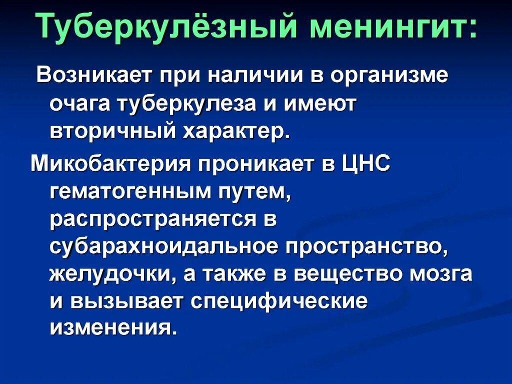 Туберкулез мозговых оболочек