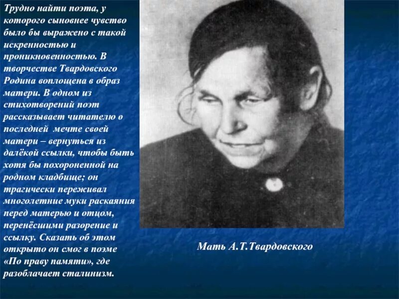 Сыновнем или сыновним. Родина поэта Твардовского. Мать а т Твардовского. Образы в творчестве Твардовского. Памяти матери Твардовский.