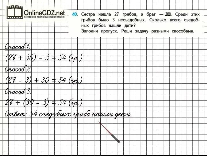 Сколько собрал брат. Математика 4 класс страница 4 задача 10. Гдз по математике 4 класс 1 часть с 27. Математика 4 класс 1 часть страница 34 номер 10. Решить задачу сестра нашла 27 грибов а брат.