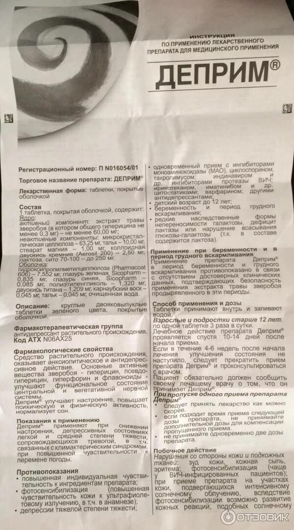 Деприм инструкция по применению отзывы. Деприм инструкция по применению отзывы. Препараты для поднятия настроения. Деприм форте 4000. Аналог деприм форте.