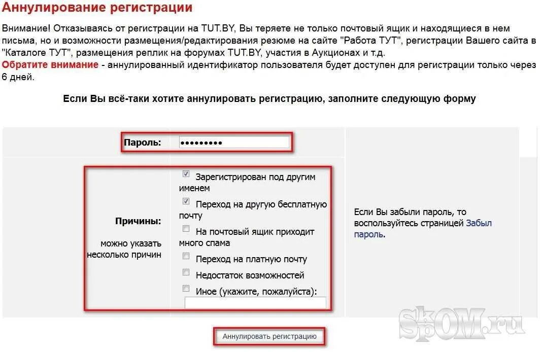 Tut by вход. Как удалить почтовый ящик. Причины удаления почтового ящика. Идентификатор почтового ящика. Как можно удалить почтовый ящик.