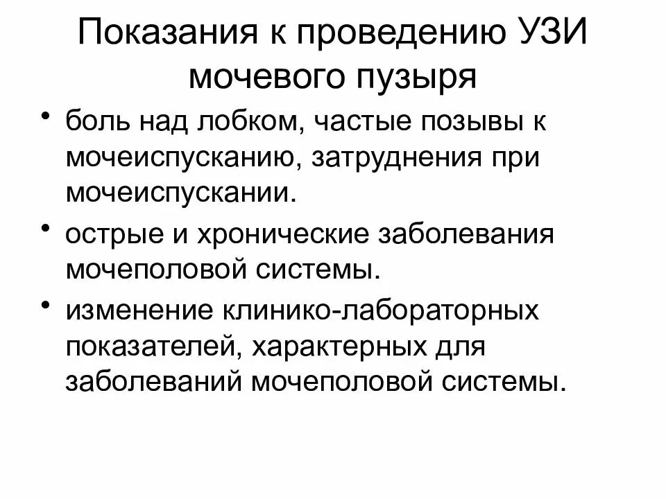 Узи мочевого пузыря подготовка к исследованию женщин