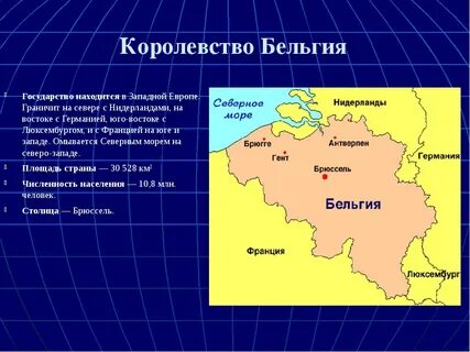 Бельгия столица какой страны