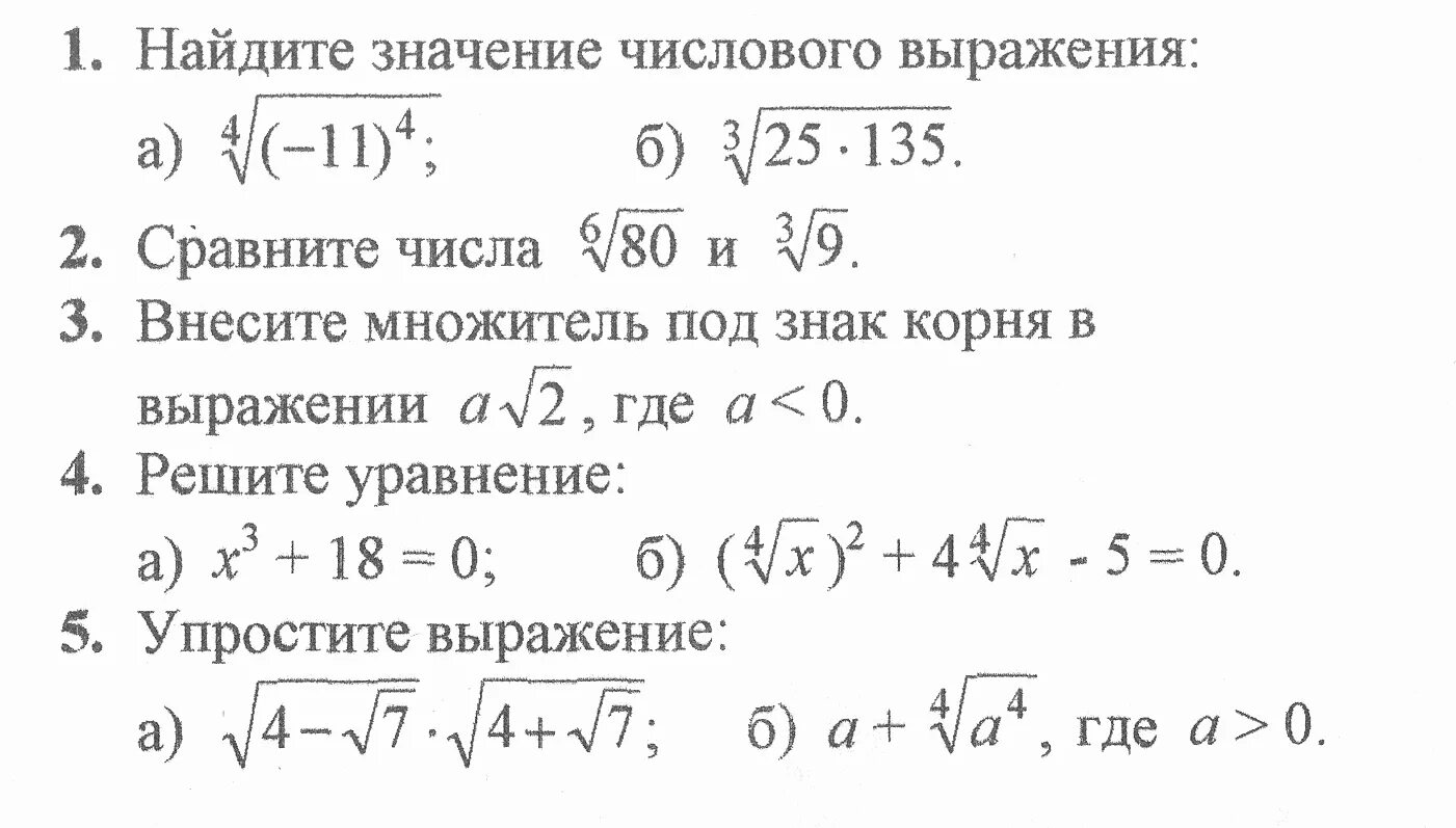 Корни n степени задания. Корень n степени самостоятельная. Самостоятельная работа корни. Корень n степени самостоятельная работа.