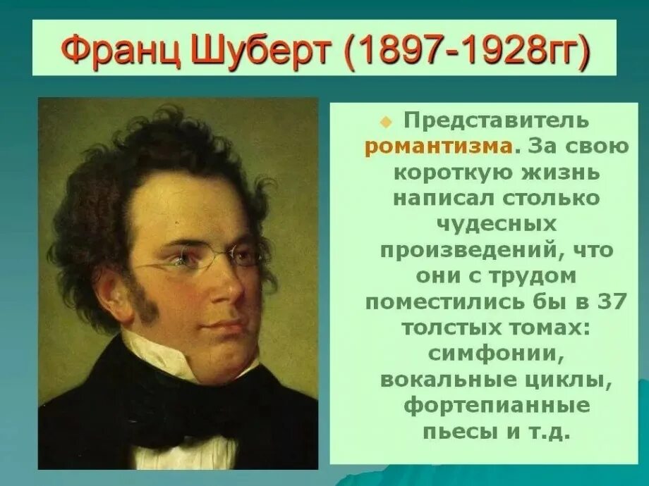 Какой жанр шуберта считается основным