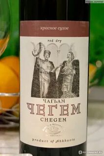 Чегем вино