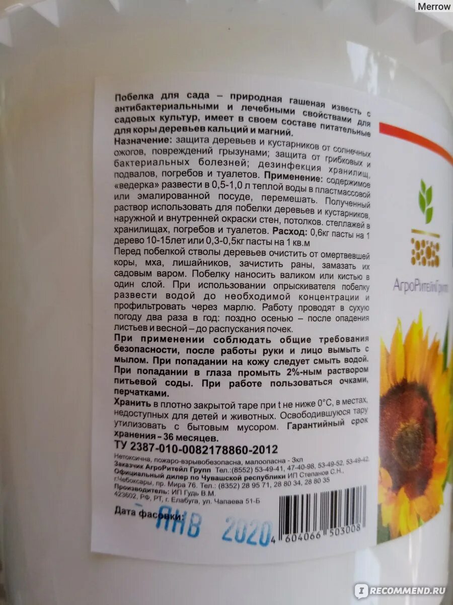 Как разводить гашеную известь для побелки деревьев. Известь для побелки деревьев. Расход побелки для деревьев. Пропорции извести для побелки деревьев. Пропорции побелки для деревьев.