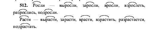 Русский язык 7 класс упражнение 512. Русский язык 5 класс упражнение 512. Разрастающий или разрастающийся. Разростающееся или разрастающееся.