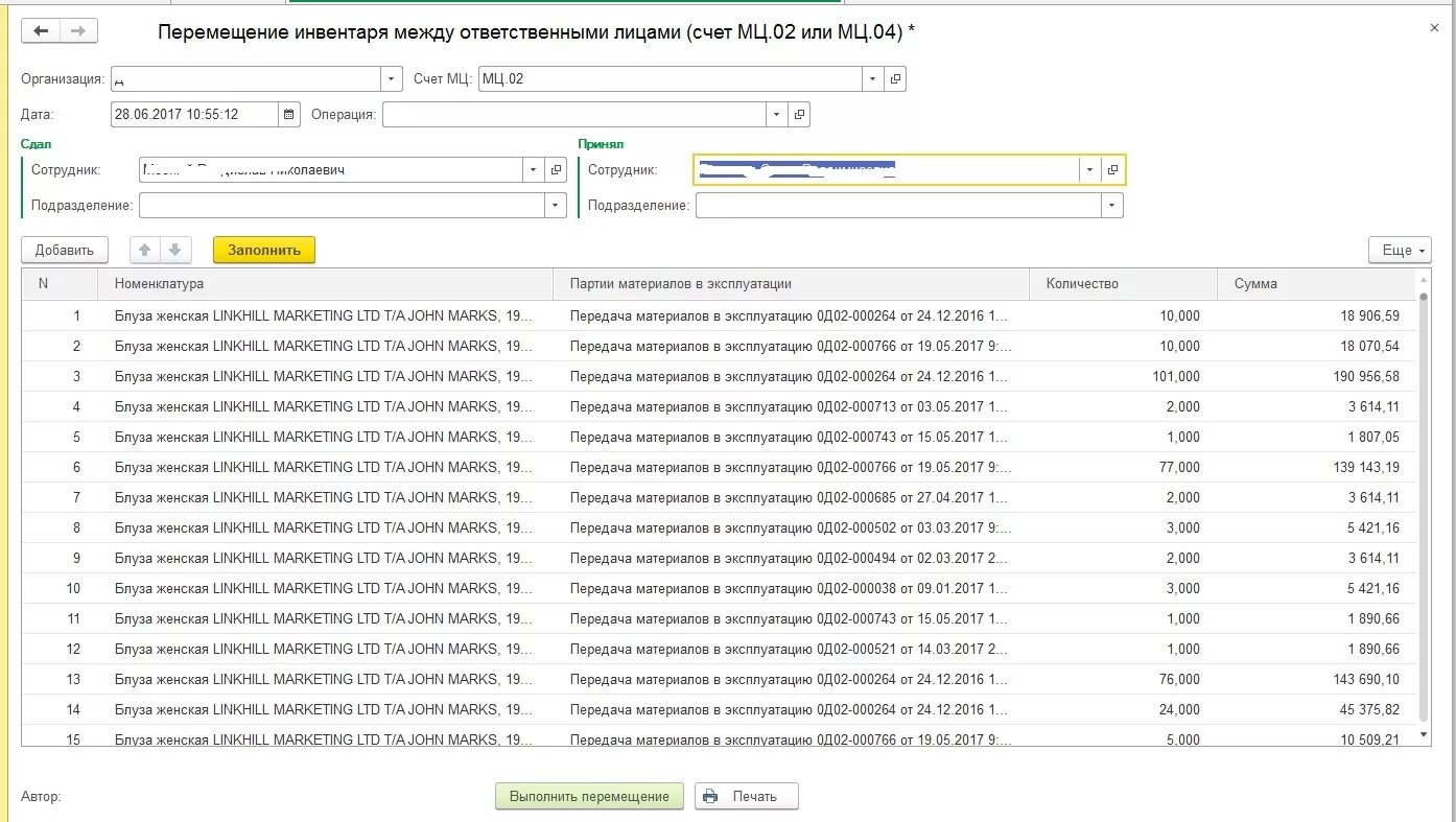 МЦ 02 счет. Инвентаризация мц04. Перемещение МЦ.04 В 1с. С МЦ 04 на 10 счет. Инвентаризация мц