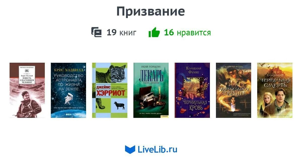Читать книгу призвание