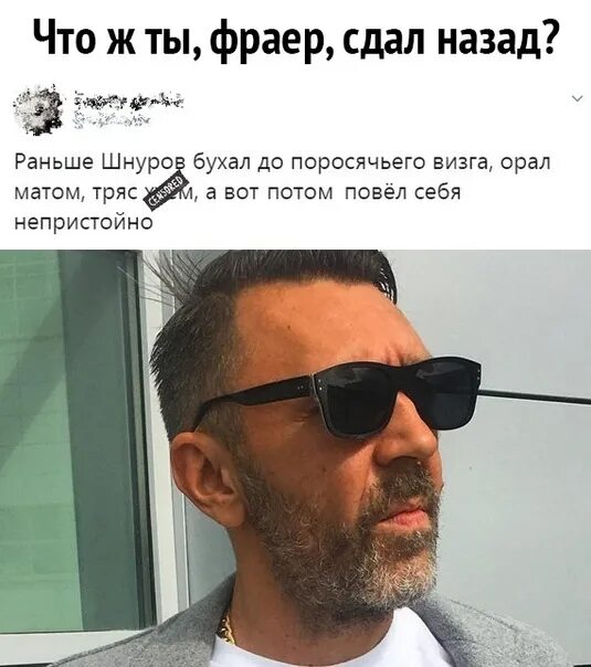 Песня чтож ты фраер сдал назад