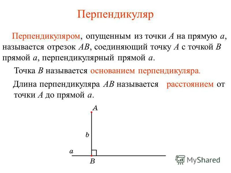 Точка пересечения перпендикуляра к прямой. Перпендикуляр к прямой 7 класс геометрия. Перпендикулярный прямой. Определение перпендикуляра. Перпендикулярно это кап.