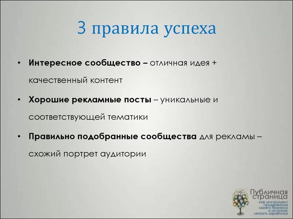 Правила успешного проекта. Правила успеха. Правила успеха в жизни. 10 Правил успеха. Правило успеха в жизни.