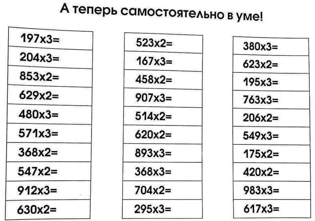 Умножение и деление трехзначных чисел на однозначное. Умножение и деление трехзначных чисел на одрознач. Умножение трехзначного числа на однозначн. Умножноеение трехзначного числа на однознач. Деление трехзначных чисел 3 класс карточки