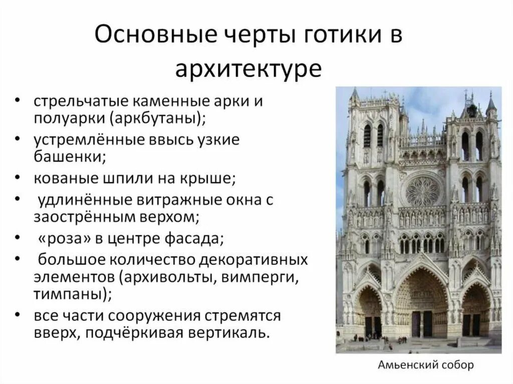 В самых общих чертах. Готика характеристика стиля. Основные черты готики. Готика основные черты стиля. Особенности готического стиля в архитектуре.