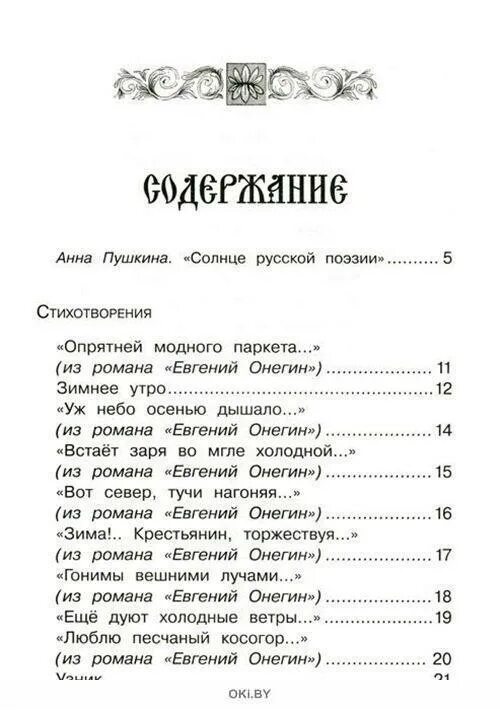 Содержание стихов пушкина
