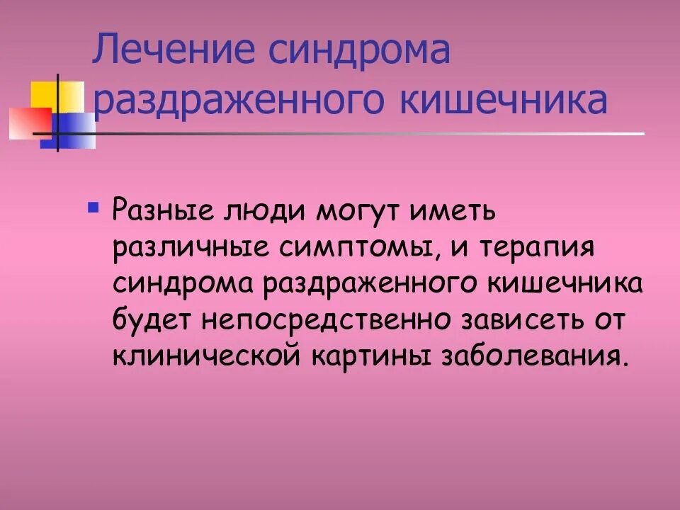 Как лечить синдром. Как лечить срк. синдром раздраженного кишечника лечение. терапия синдрома раздраженного кишечника. синдром раздражённо го кишечника.