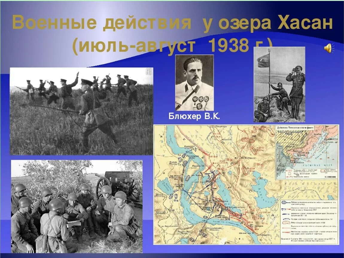 Бои на озере Хасан 1938. Озеро Хасан 1938. Конфликт у озера Хасан 1938 карта. Бои у озера Хасан 1938 год. Озеро хасан командующий