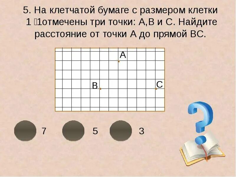 На клетчатой бумаге размером 1х1 отмечены точки. На клетчатой бумаге отмечены точки. Задача ОГЭ на клетчатой бумаге отмечены три точки. Геометрия на клетчатой бумаге. Геометрия на клетчатой бумаге проект.