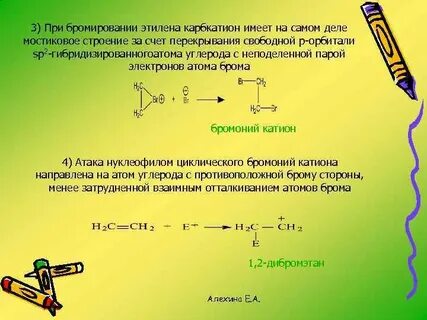 Пары этилена
