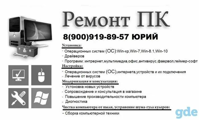 Ремонт компьютеров режим работы. Ремонт компьютеров коряжма. объявление в архангельске. ремонт компьютеров северодвинск.