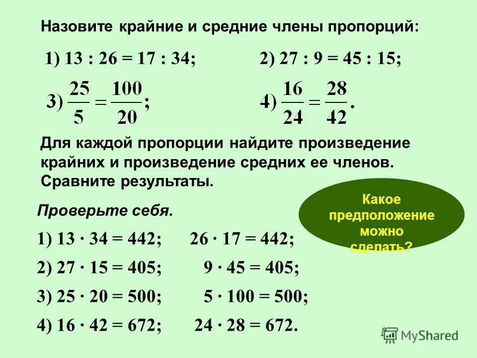 Произведение средних членов