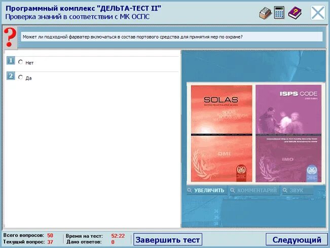 Лицо командного состава ответственное за охрану. Подготовка по охране для моряков. Лицо командного состава ответственное за охрану. Лицо командного состава ответственное за охрану. Лицо командного состава ответственное за охрану.