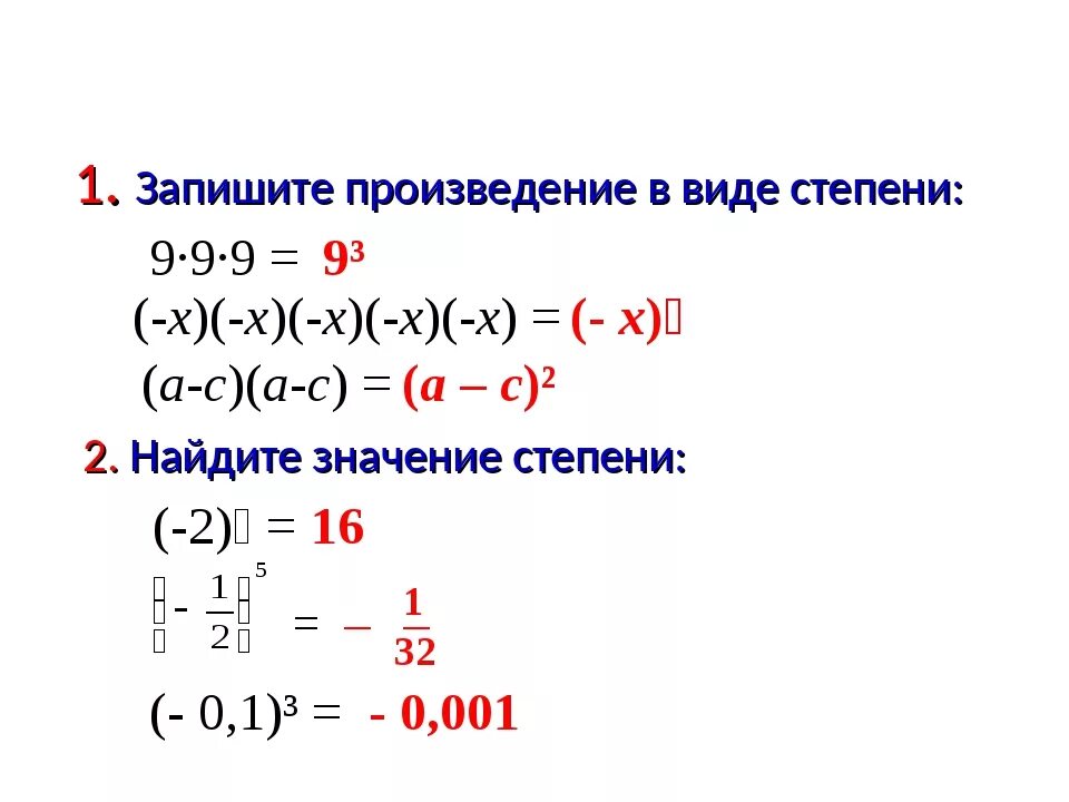 Возведение в степень отрицательного числа. Отрицательная степень в скобках. Степень в отрицательной степени. 1 В отрицательной степени.