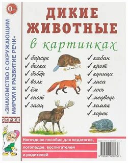 Дикие животные книги