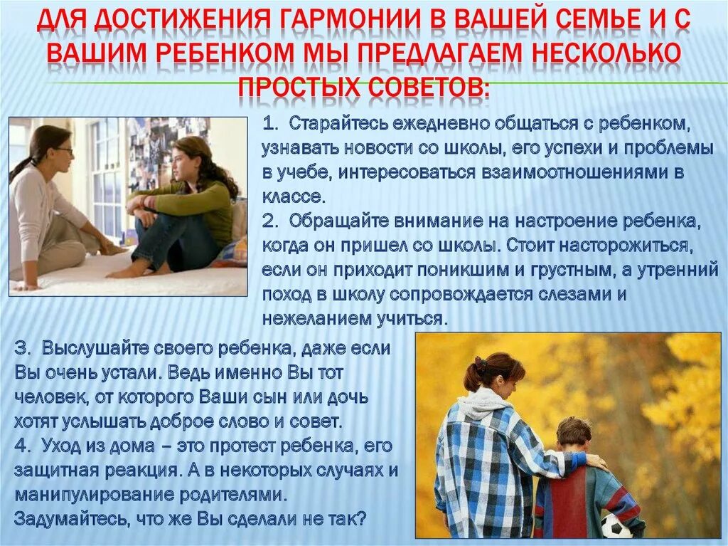Предупреждение самовольных уходов несовершеннолетних из дома. Причины уйти с уроков. Профилактика самовольных уходов детей. Самовольный уход из дома несовершеннолетних. Уход несовершеннолетнего.