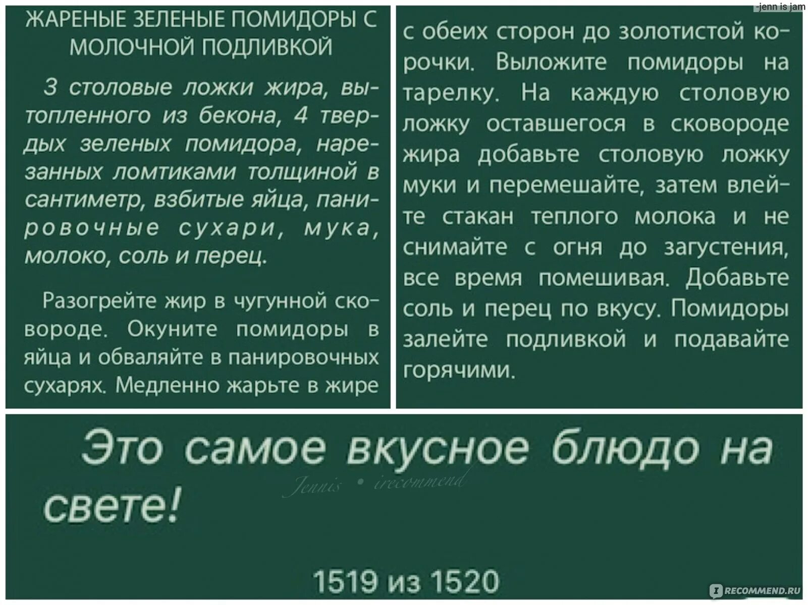 Жареные помидоры книга отзывы. Жареные помидоры в кафе Полустанок. Жареные зеленые помидоры в кафе Полустанок. Фэнни Флэгг жареные зеленые. Жареные зелёные помидоры в кафе «Полустанок» Фэнни Флэгг книга.