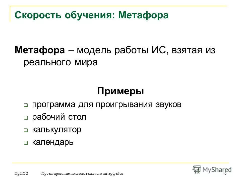 Стол метафора. Метафора в интерфейсе. метафора пользовательского интерфейса. пространственная метафора. метафоры про обучение.