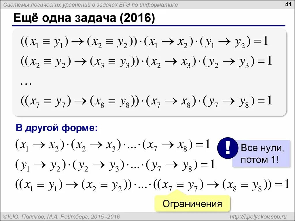 Kpolyakov информатика егэ. Уравнения по информатике. Решение уравнений в информатике. Решение уравнений по информатике. Логические уравнения Информатика.