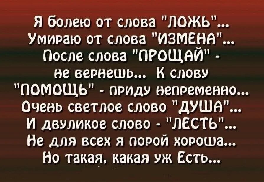 Я подонок я изменщик текст. Высказывания о предательстве и лжи. Цитаты про ложь и обман. Ложь и предательство цитаты. Фразы про вранье.