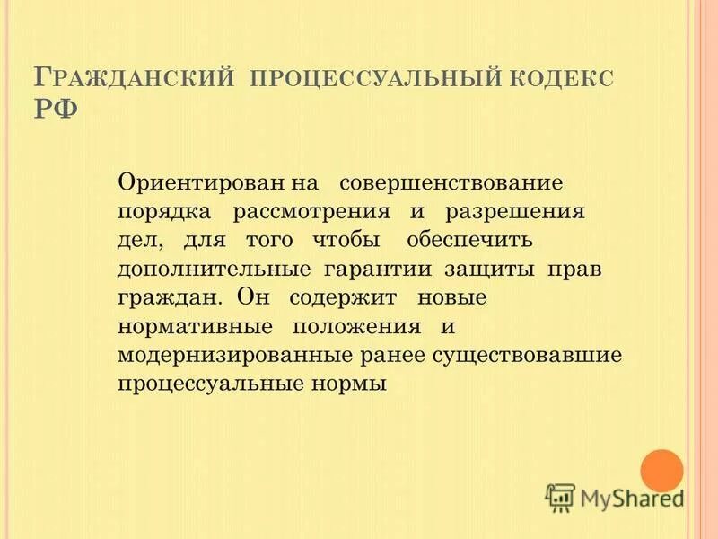 Разрешение дела гпк рф. Гражданский процесс план.