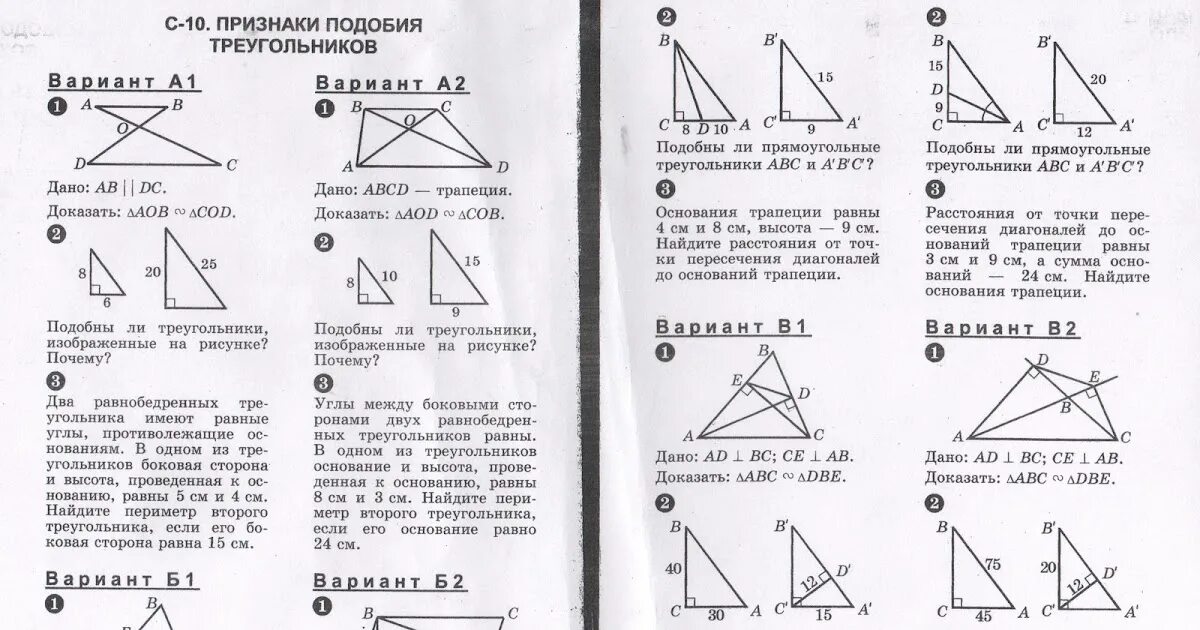 Контрольная по геометрии 8 класс атанасян подобие. Подобные треугольники 8 класс геометрия самостоятельная работа. контрольная подобные треугольники 8 класс атанасян. геометрия самостоятельные работы 8 признаки подобия треугольников. самостоятельная подобные треугольники 8 класс.