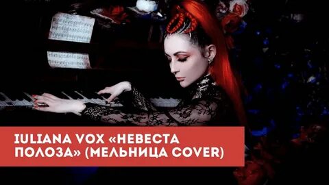 Мельница невеста слушать