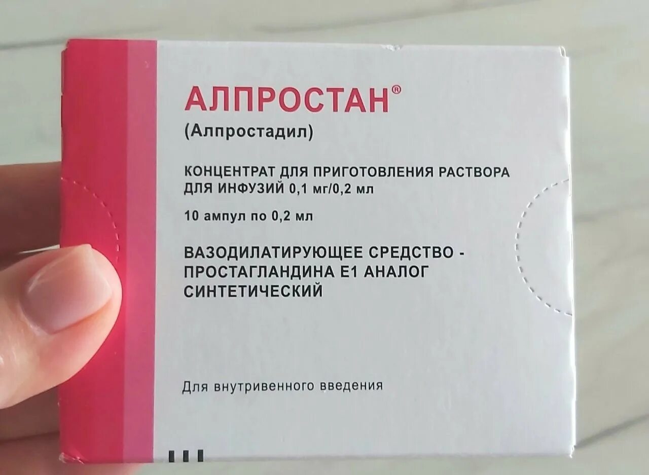 Алпростадил 60мкг капельница. Вазапростан 60 мкг. Алпростан ампулы по 10 мкг. Алпростадил (Алпростан). Вазостенон инструкция по применению