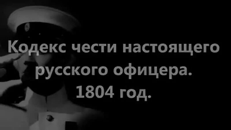 Грубость не делает чести никому. Жизнь Отечеству честь никому. Жизнь родине душу Богу. Кодекс чести офицера России душу Богу. Душу родине сердце женщине честь никому.