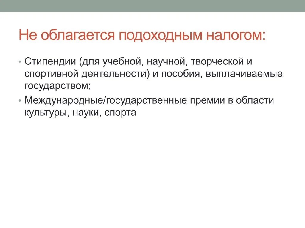 Премия облагается НДФЛ. Облагается ли премия налогом. Удерживается ли подоходный налог с премии. Облагается ли стипендия налогом. Налоги удерживаемые с работника